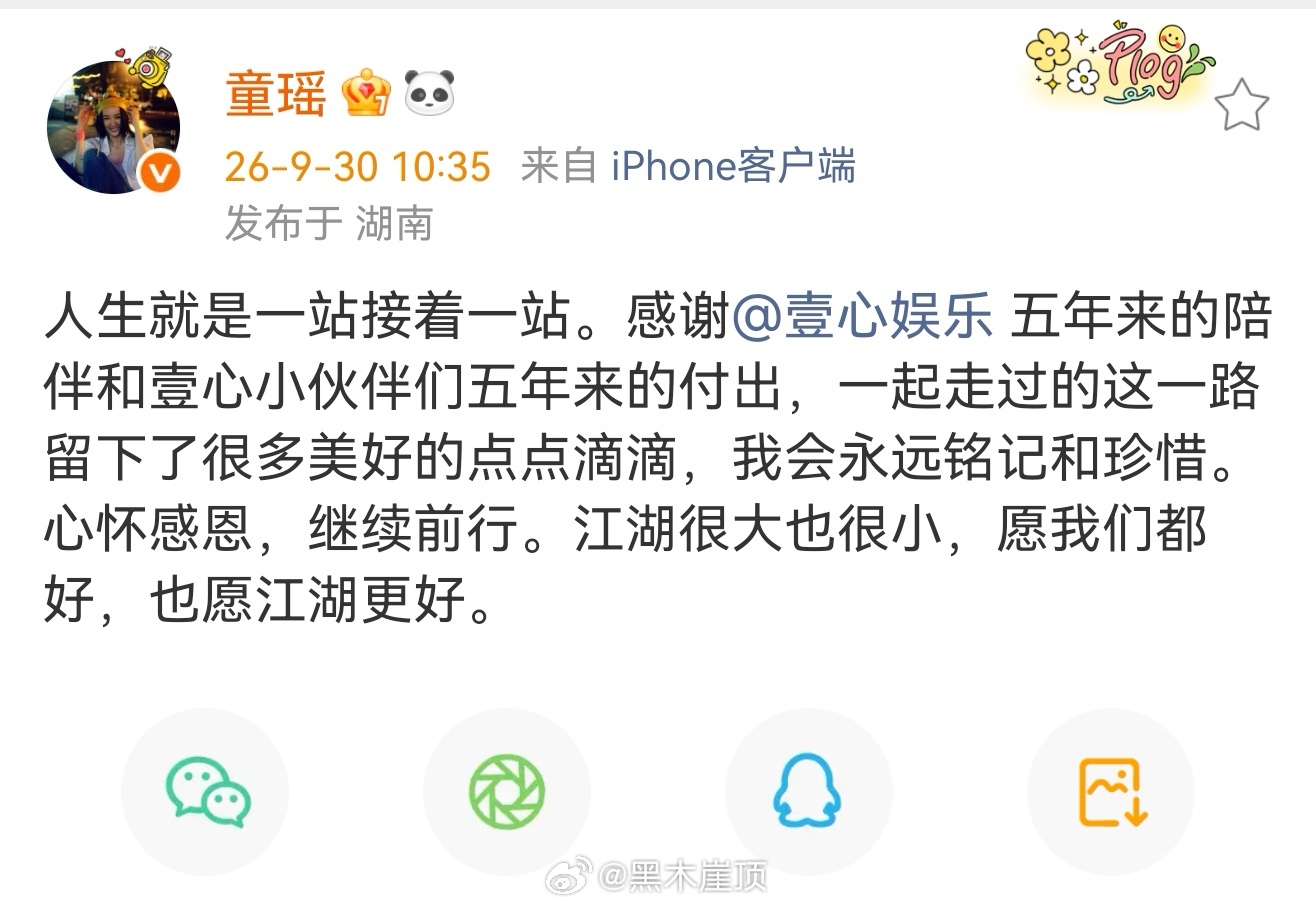 童瑶告别壹心娱乐童瑶发文告别壹心娱乐了 ​​​[话筒] ​​​