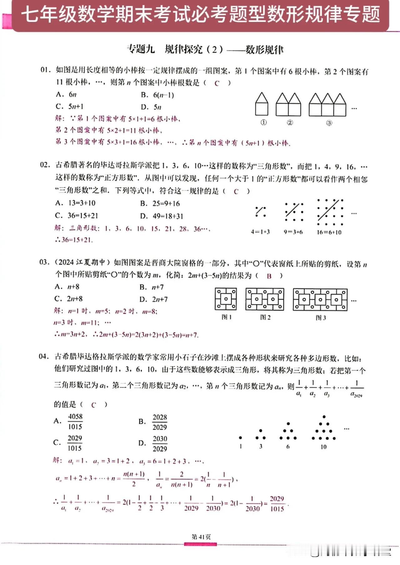 七年级数学期末考试必考题型数形规律专题