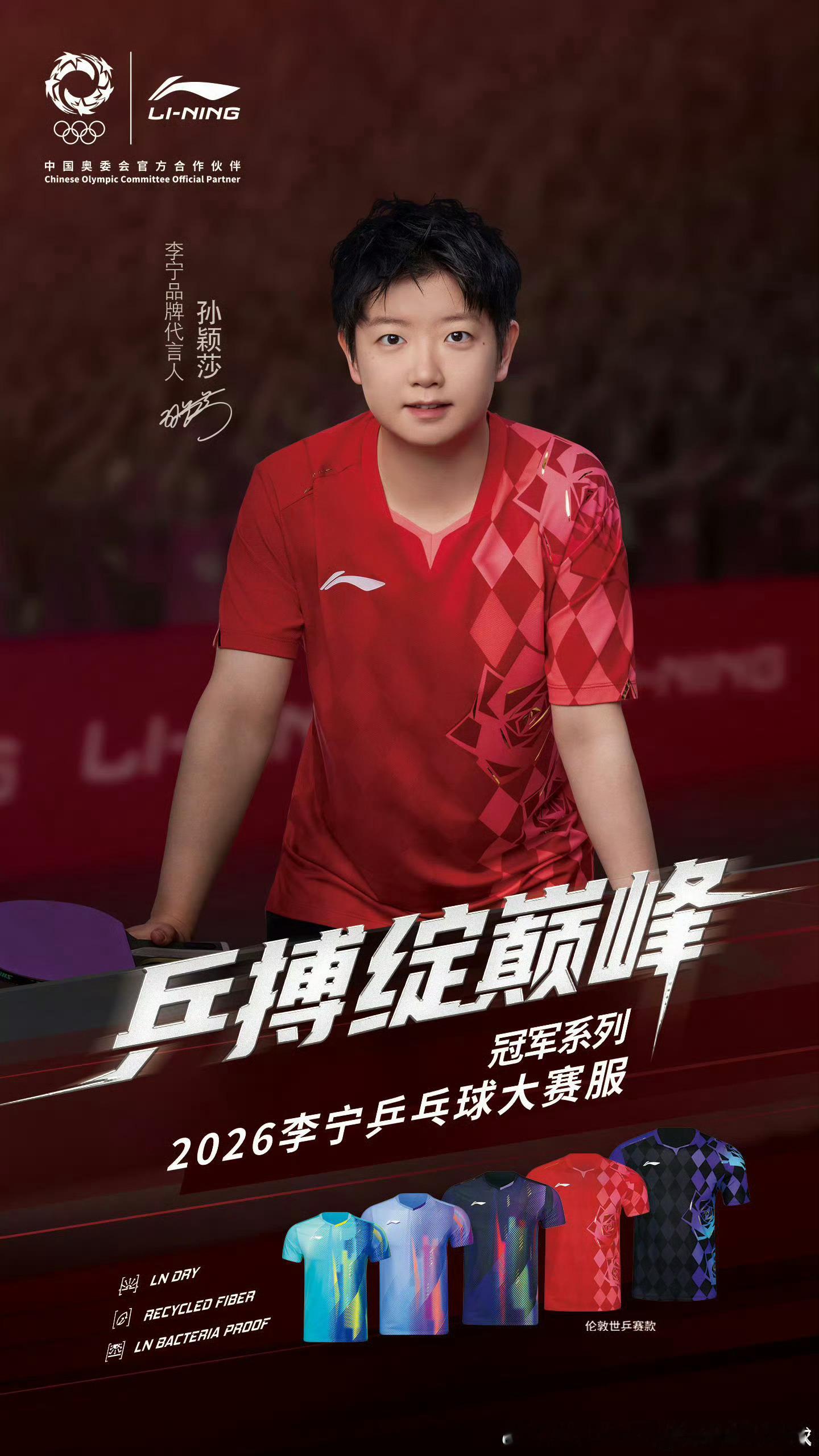 其实我蛮喜欢看孩子穿红色的孙颖莎