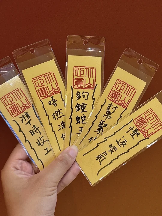 不用去澳門珠海也有自己的定製「符」