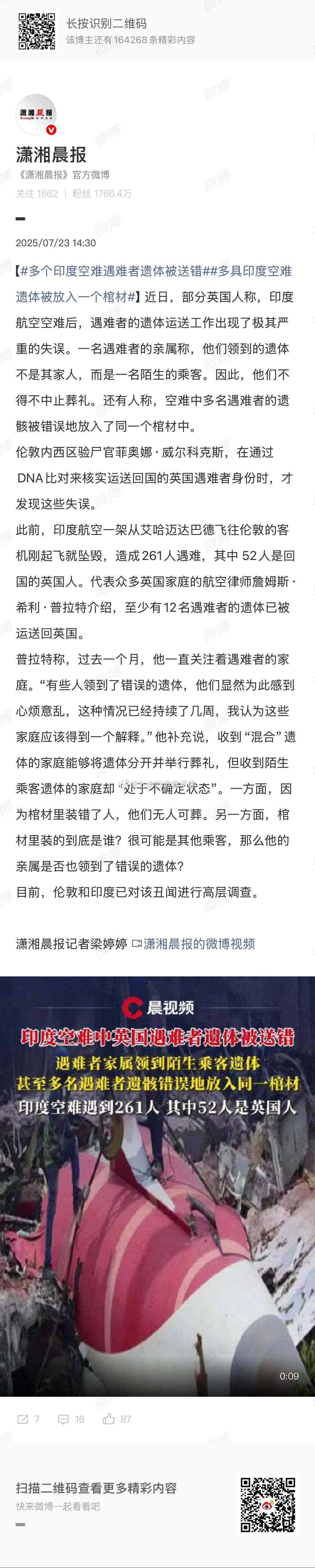 多个印度空难遇难者遗体被送错喔，发生在阿三不奇怪了 ​​​