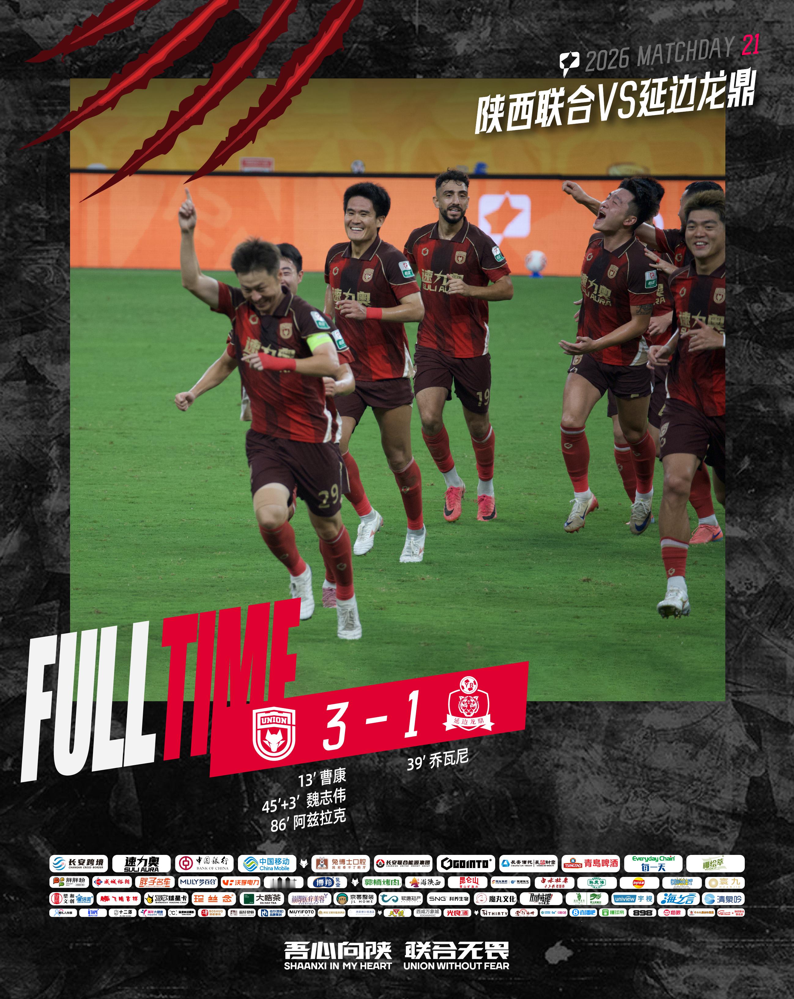 FULL TIME 🔺中甲第21轮曹康 魏志伟 阿兹拉克 接连建功陕西联合主场
