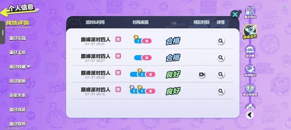 蛋仔你就这样对我？？？？？？？？ 