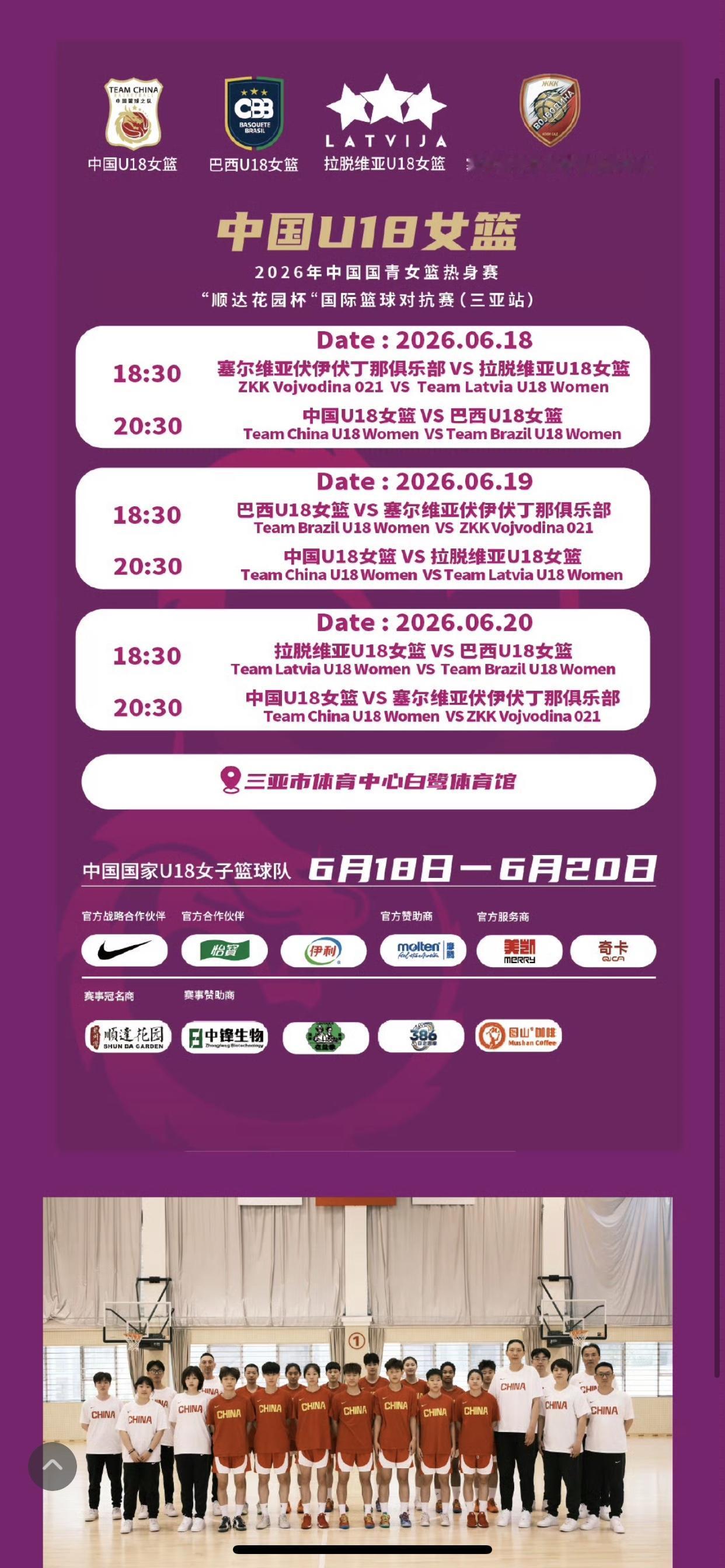 今晚中国女篮有两场比赛，喜欢的记得看！

第一场是晚上19:30分，中国U17女