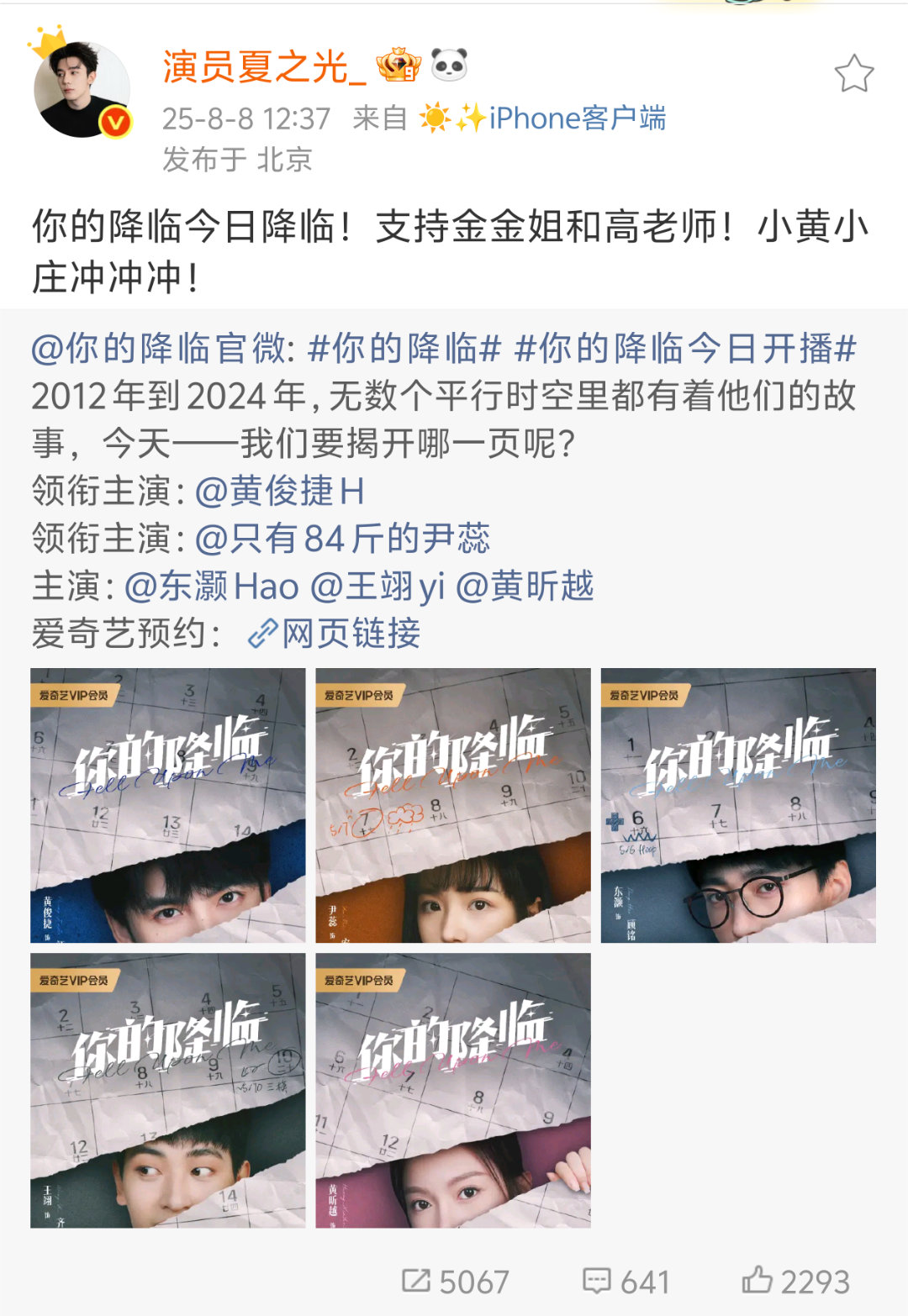 夏之光为黄俊捷尹蕊新剧打call？？？卧槽今夕是何年！！！最好的小致游[苦涩][