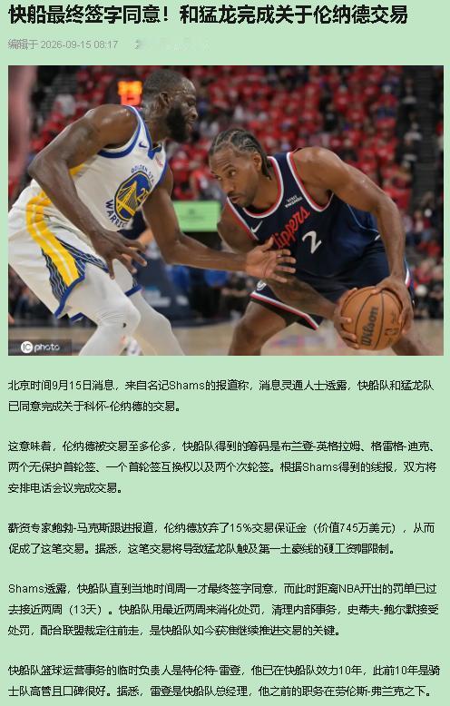 我支持猛龙押伦纳德这一把，反对快船从2019年就开始的速成模式——七年下来，五个