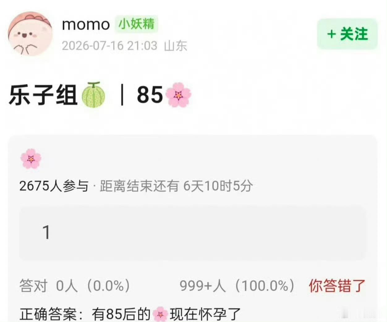 85后的花不代表是85花，我估计不是假的，就是一个糊糊，别害85花了！传统85花