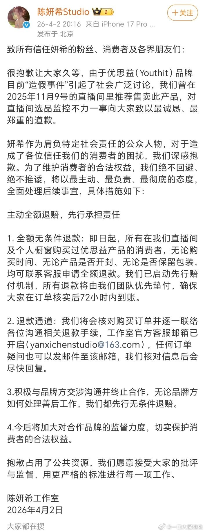 “优思益”这个牌子好像被爆雷了，合作艺人曾舜晞、陈妍希团队也马上发声明了 
