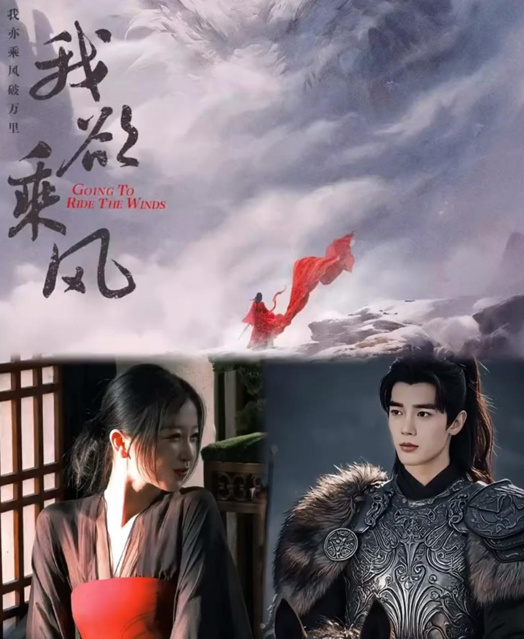 新丽传媒的《我欲乘风》
现在网传的主演是虞书欣和于适，改编自小说《灭了天道后我成
