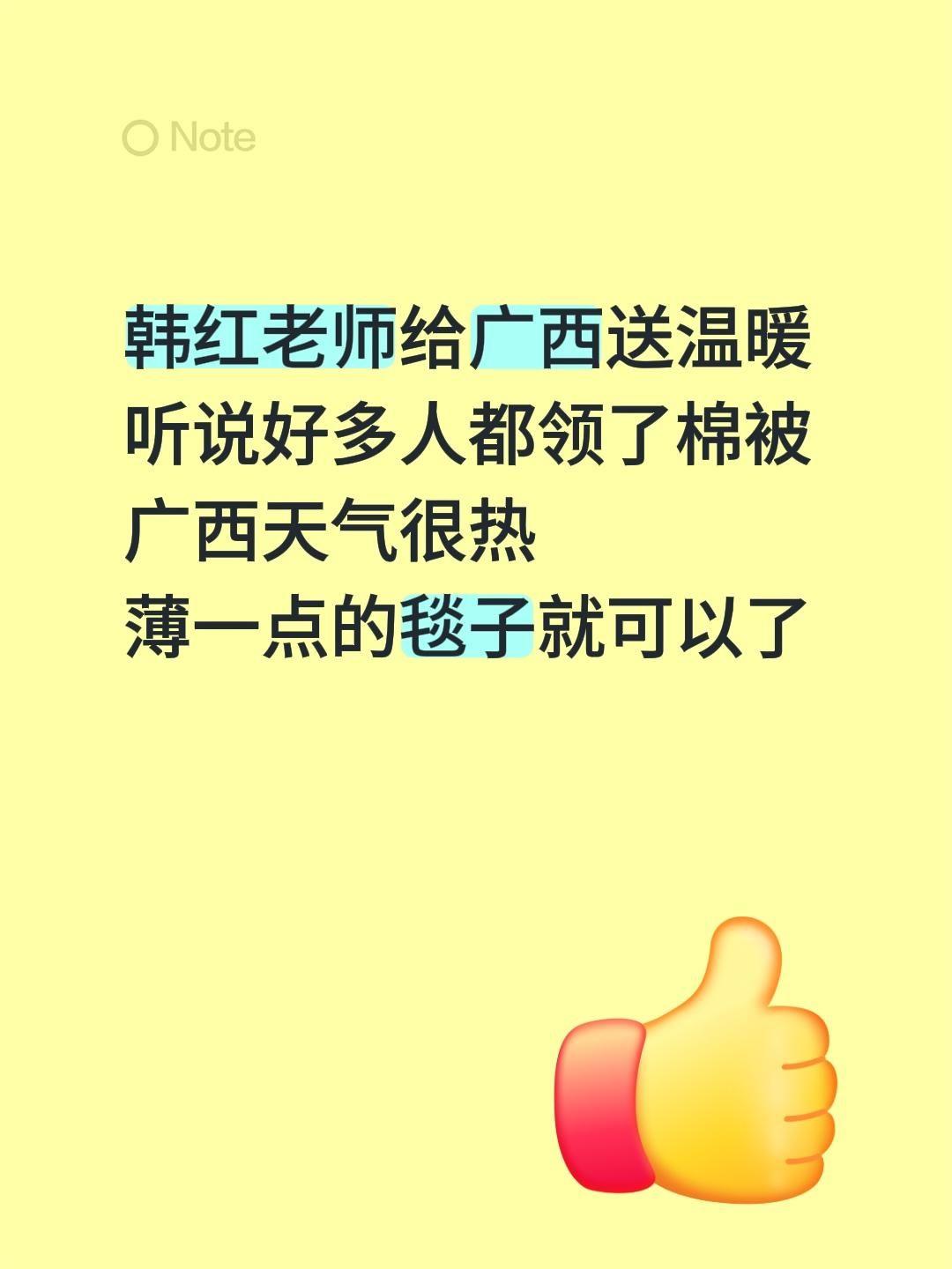 韩红的物资到了，温暖！韩红老师给广西送温暖
听说好多人都领了棉被
广西天气很热
