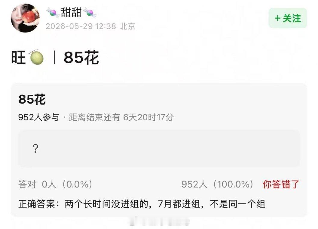 85花，两个长时间没进组的，7月都进组，不是同一个组 