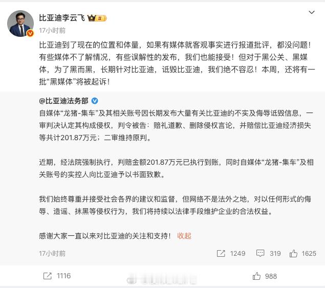 比亚迪回应龙猪集车201万赔偿金已到账李云飞称本周还将起诉一批黑媒体 有事说事，