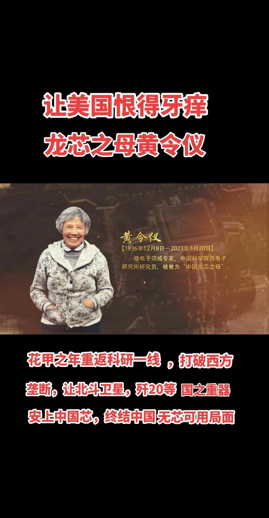 话题 龙芯之母 黄令仪