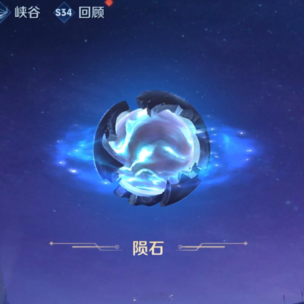 有没有人是流星呀，给我看看！又暧昧了，又失态了#就这个王者荣耀爽##同游搭子请上