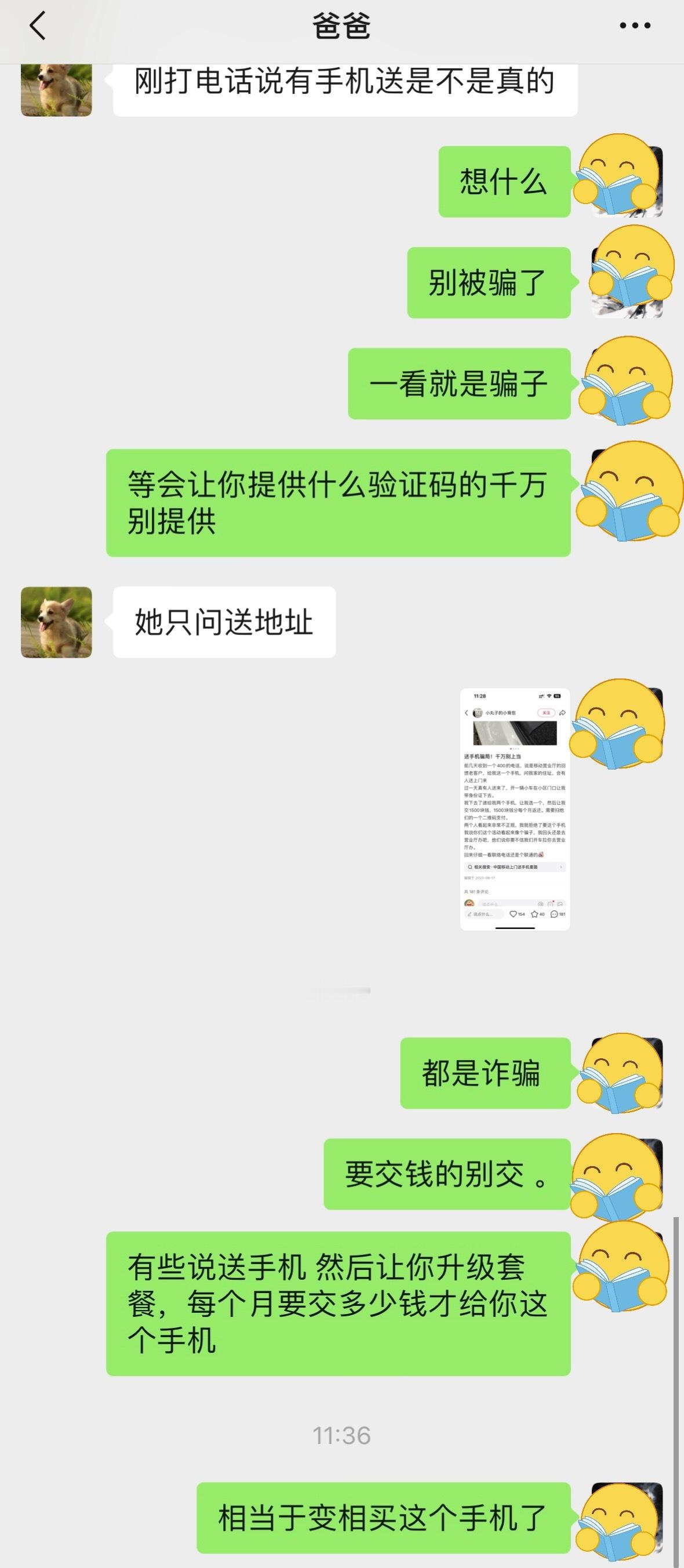 反诈之路 道阻且长[二哈][二哈] ​​​