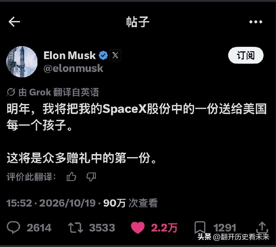 这把怎么跟？

马斯克居然要把spacex的股票送给每一个美国孩子！

这个怎么