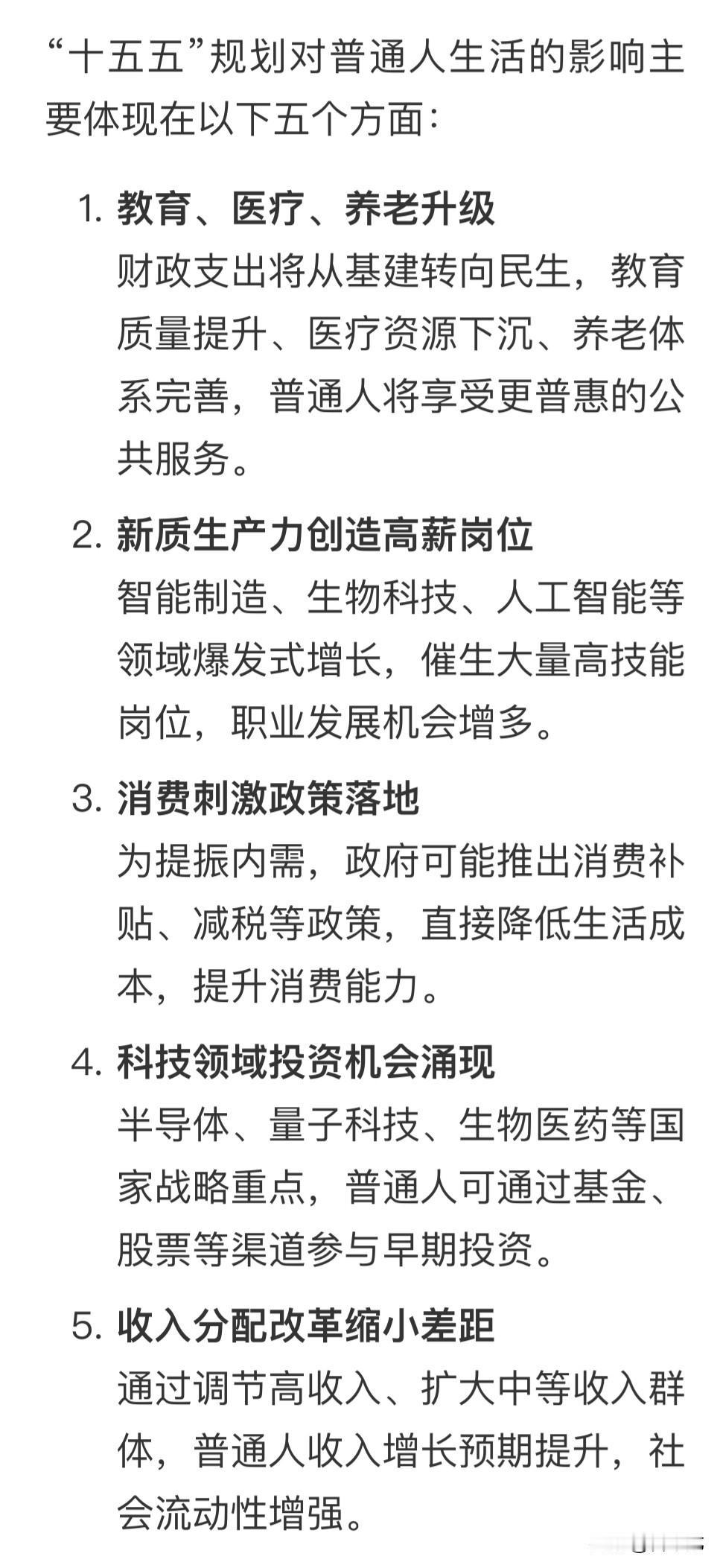 十五五规划对普通人有多大影响