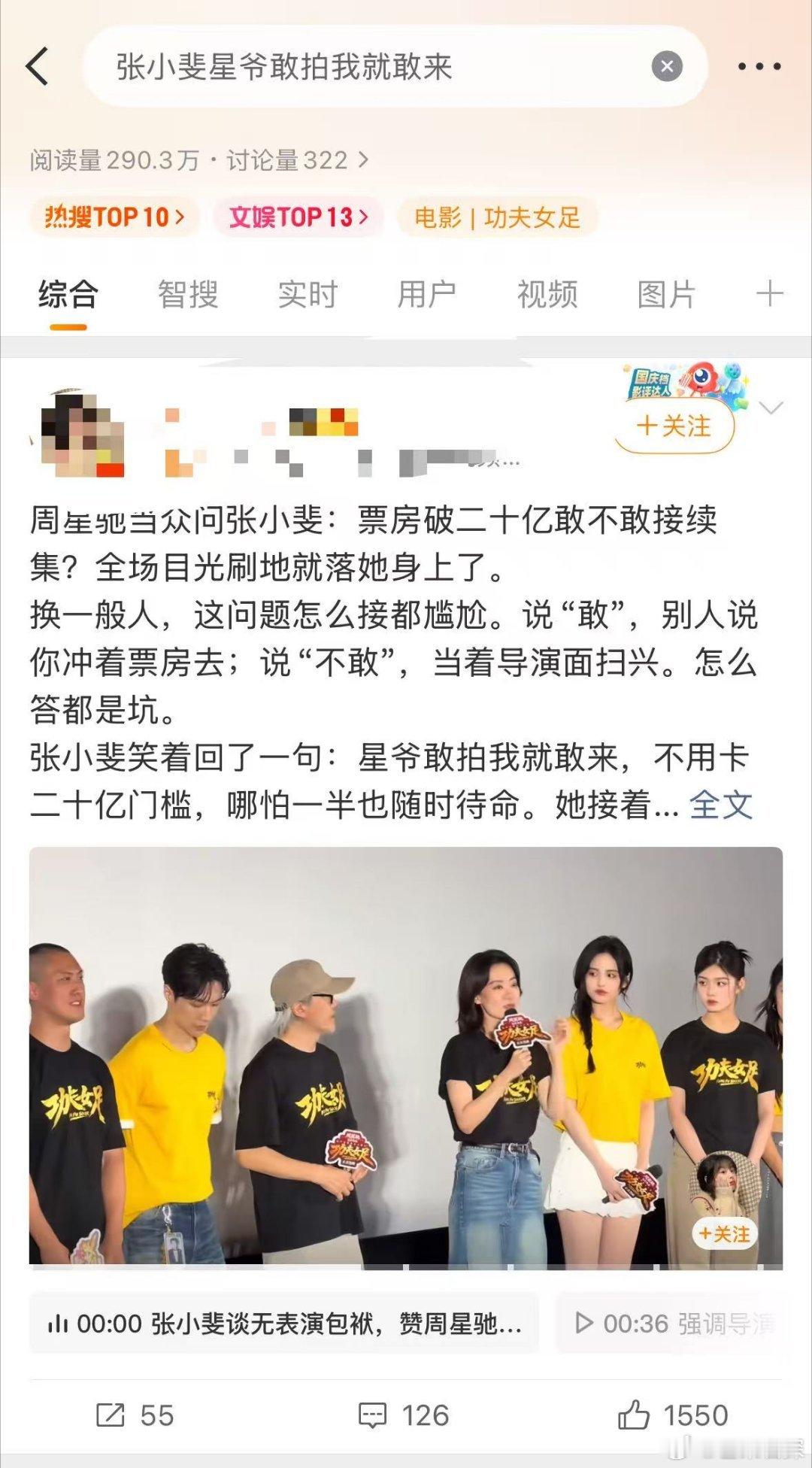 现在造谣都不用打草稿了？张小斐星爷敢拍我就敢来 周星驰和张小斐俩人从头到尾都没说
