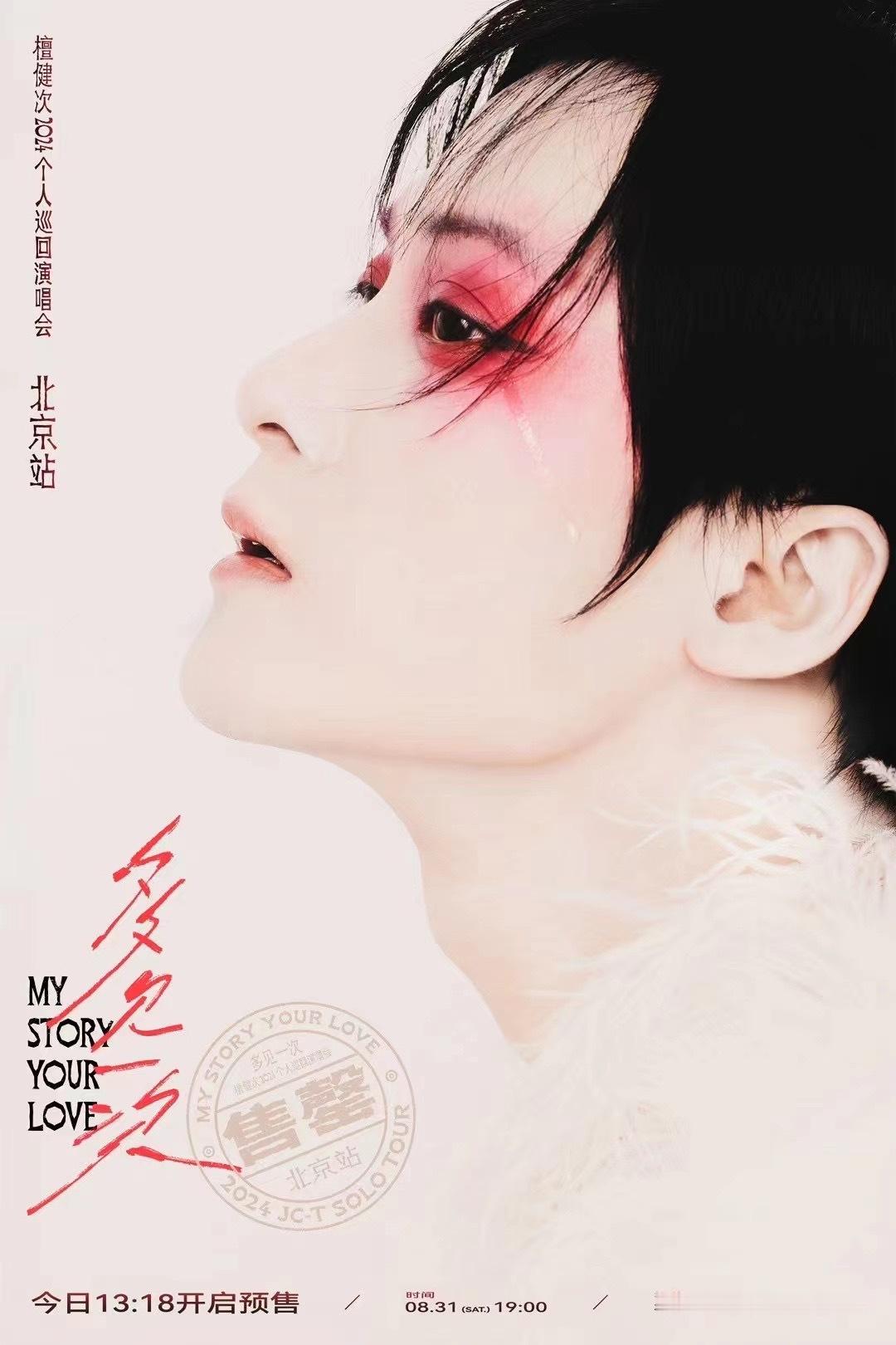 檀健次北京站演唱会门票2.75秒售罄，你抢到了吗 ​​​