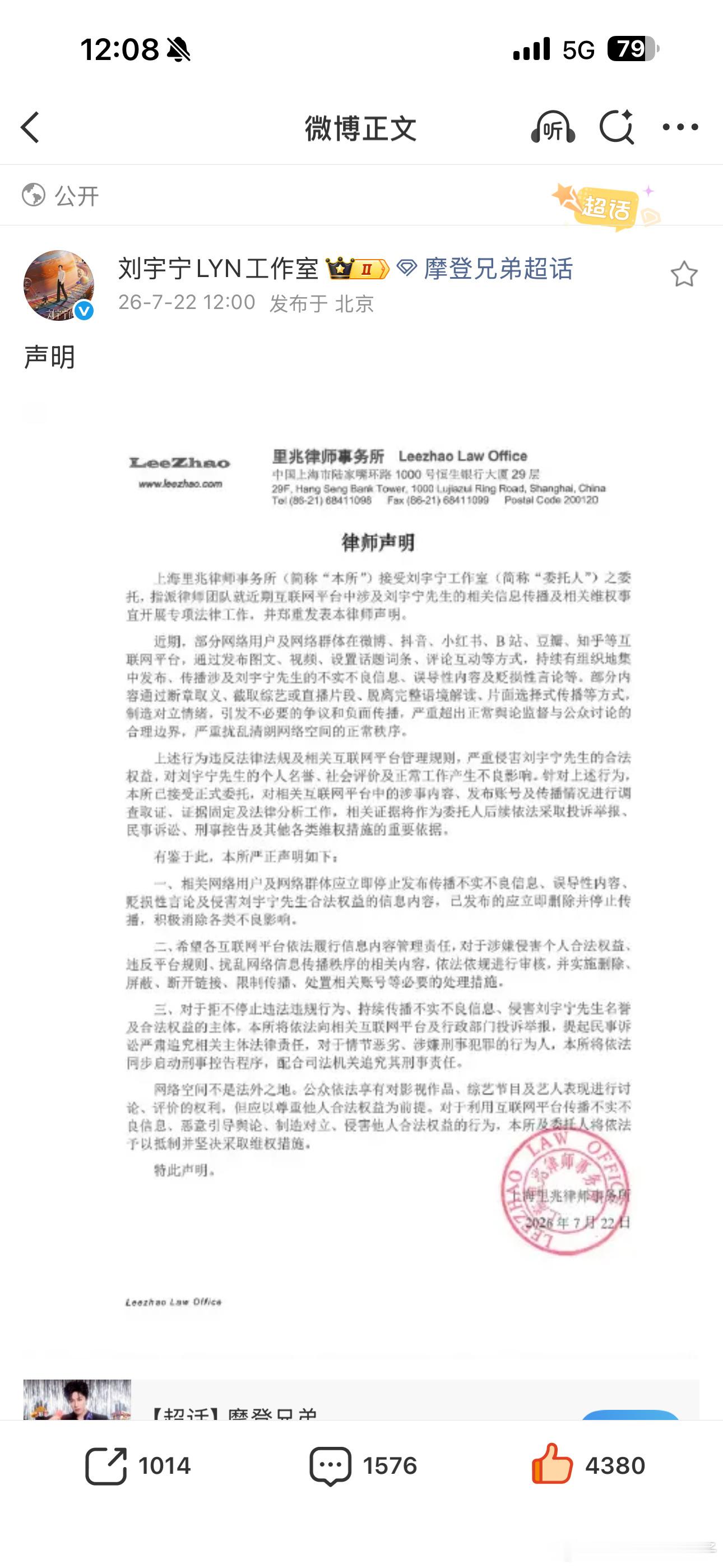 刘宇宁方声明刘宇宁方律师声明     网络不是法外之地，共同维护健康的网络环境真