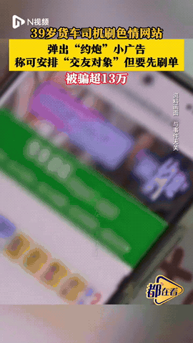 13w买教训！

湖南39岁货车司机，在观看色情网站。页面上弹出“约炮”广告，里
