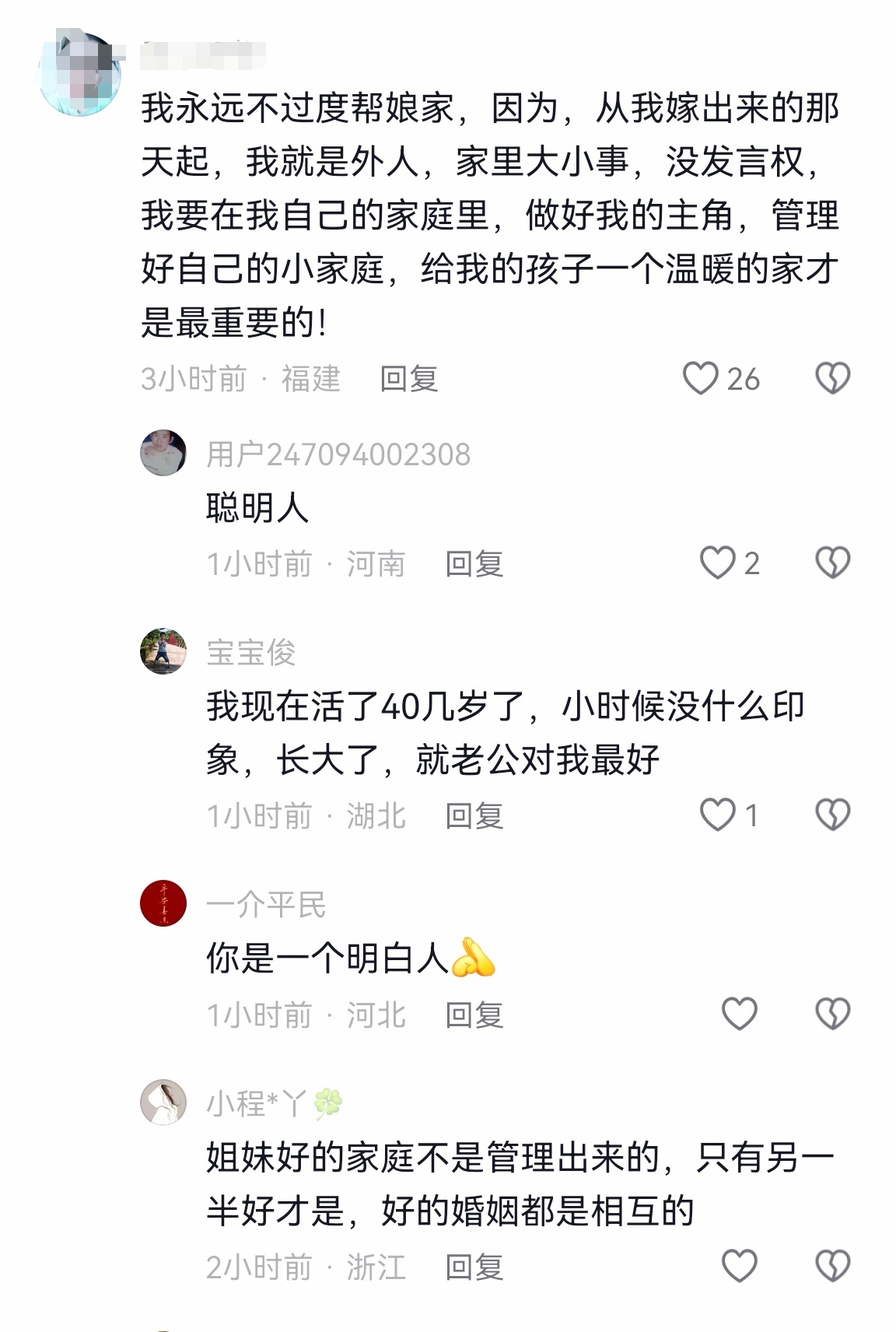 一网友说“我永远不过度帮娘家，因为，从我嫁出来的那天起，我就是外人，家里大小事，