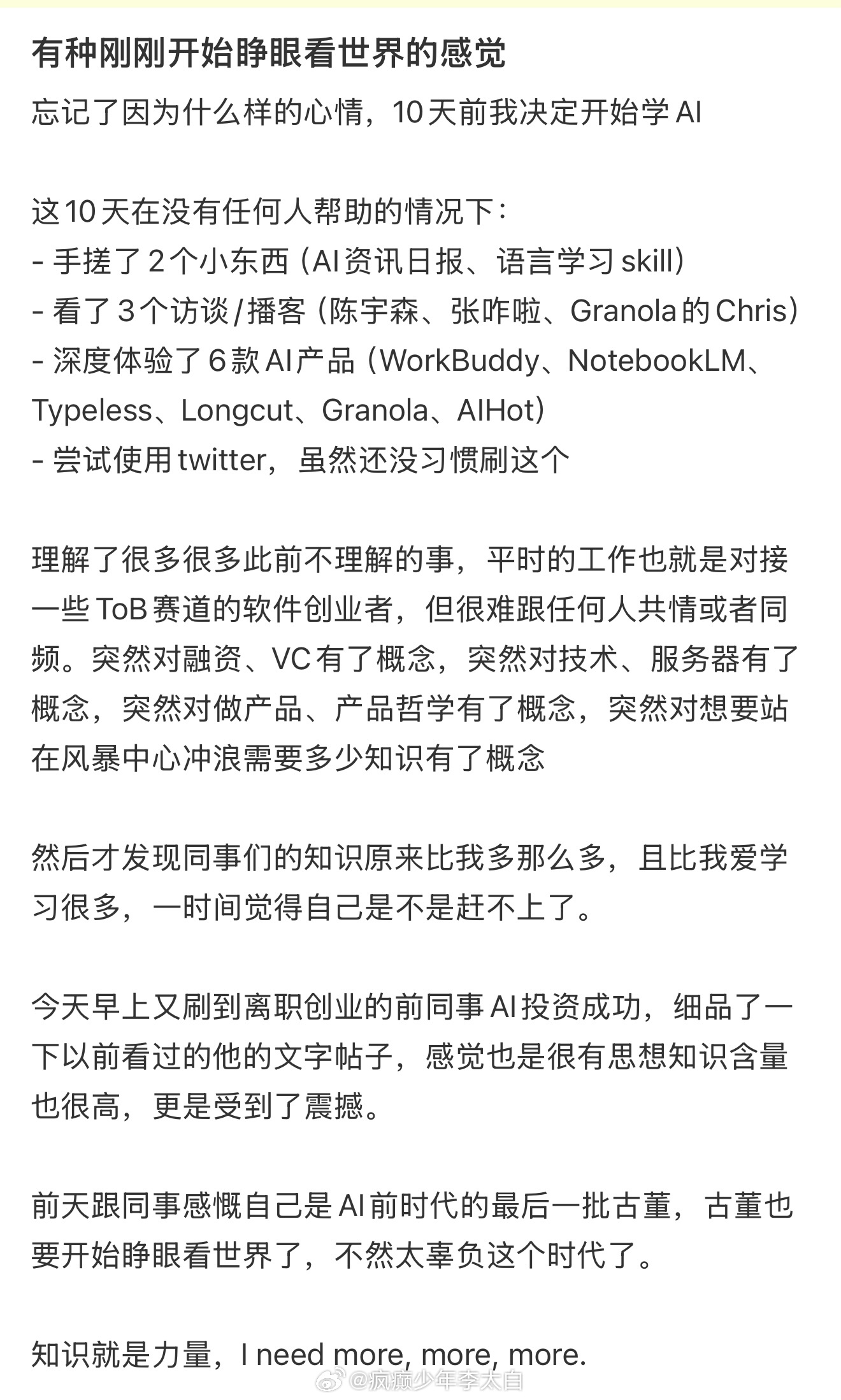 有种刚睁开眼看世界的感觉 