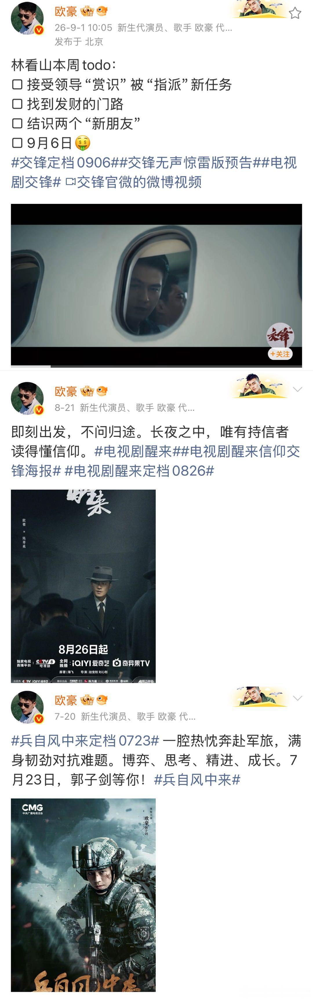 欧豪自己接档自己内娱名场面来了！欧豪自己接档自己可还行，屏幕上连续刷到欧豪，角色