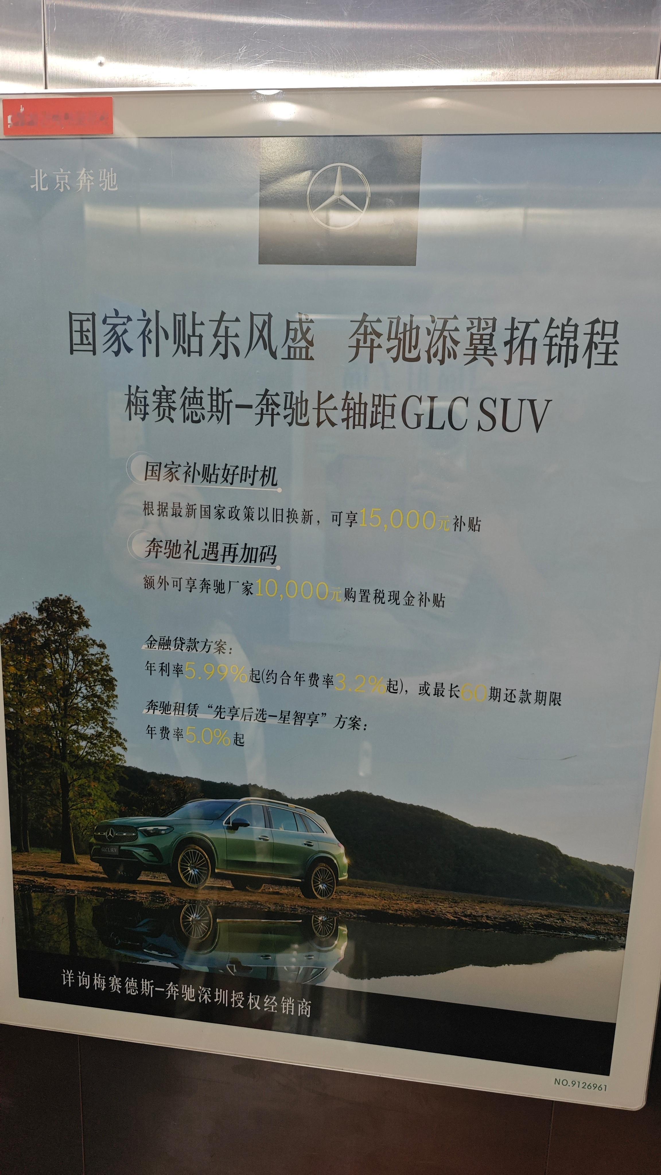 我家也是好起来了，电梯里都能见到奔驰GLC广告了~对大多数不想在买车这个事上犯错