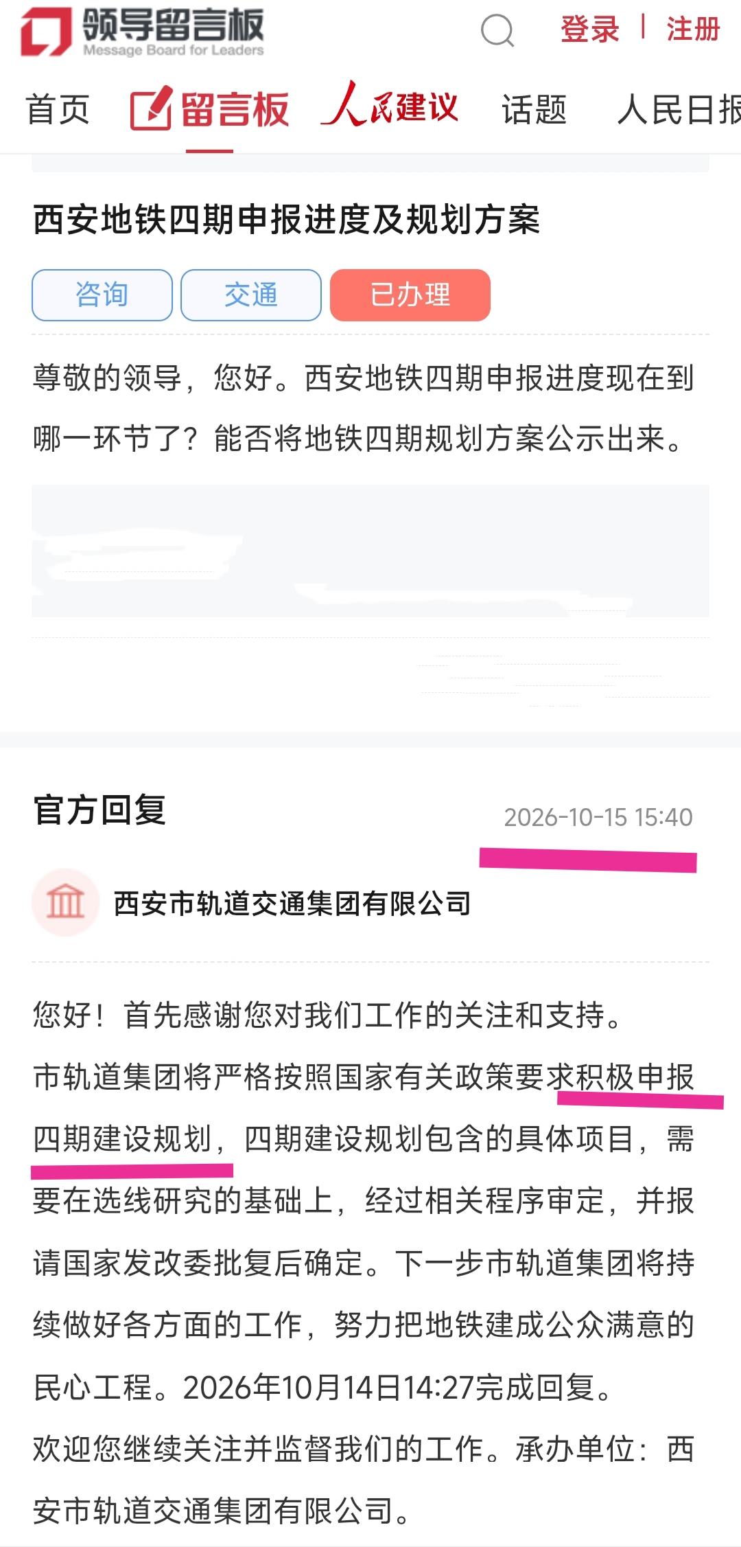 西安地铁第四期规划的申报进度与规划方案究竟有哪些进展呢？看到前几天的回复，我相信