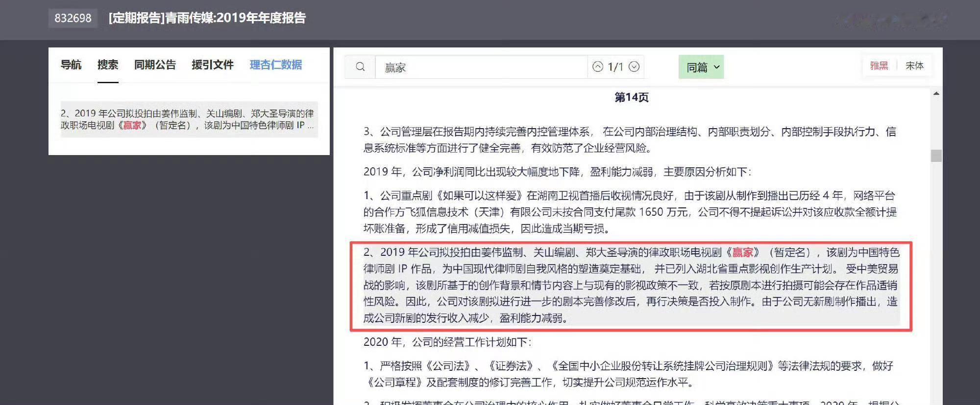 田曦薇魏大勋赢家备案一问这里所有的《赢家》哪个备案带了“林青”？二问这些赢家来自