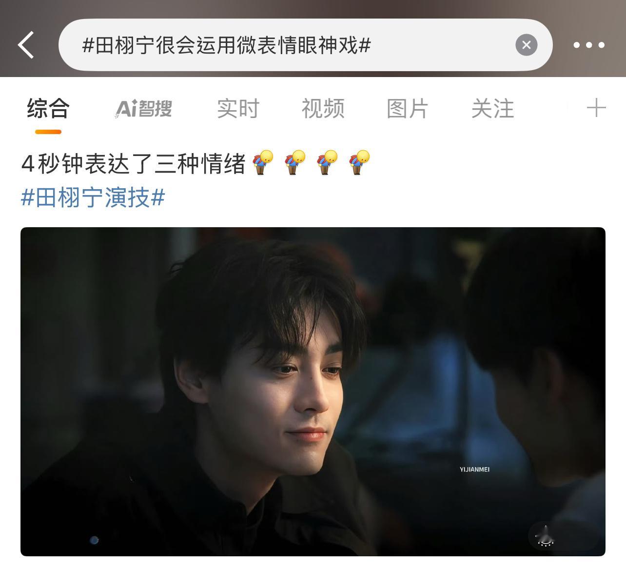 那么请粉丝列出田栩宁在这4秒钟里有哪三种情绪？[無聊][無聊][無聊]田栩宁演技