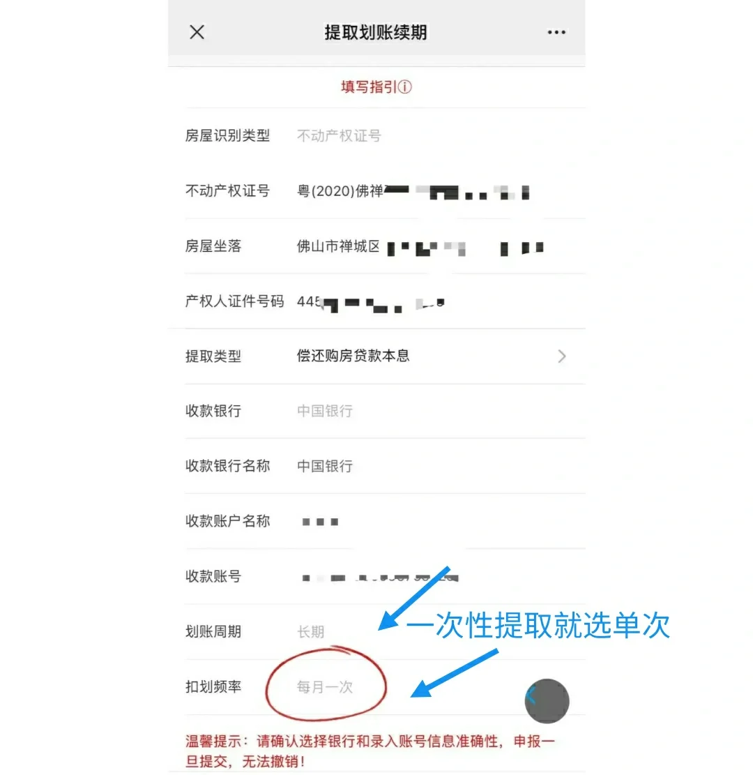 佛山公积金提取(贷款购房还款)