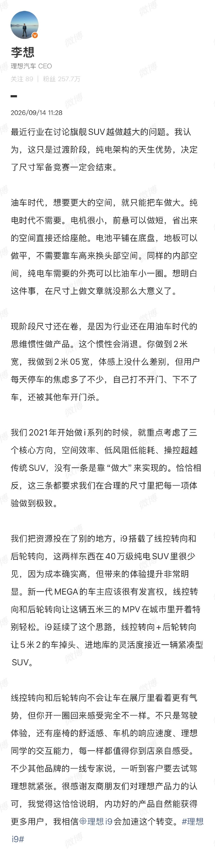 李想称SUV卷尺寸只是阶段性的 聊了聊针对旗舰SUV越做越大的问题看法。他重点提