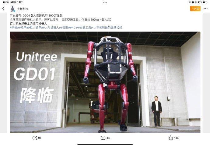 宇树载人变形机甲国产机器人390万起售，宇树今天发布了全球首款量产版载人机甲GD