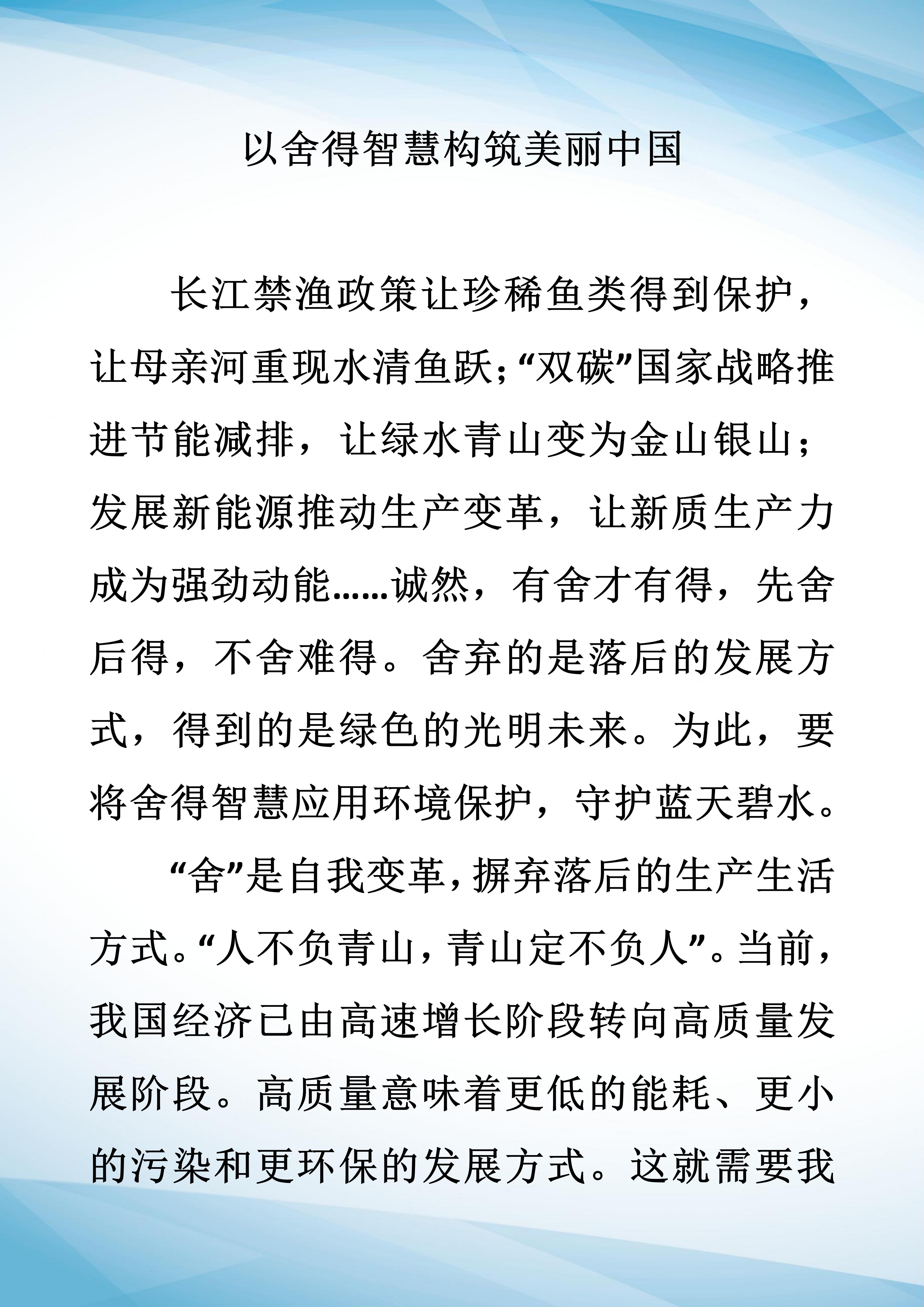 必看！考前申论范文（1）舍得之道。