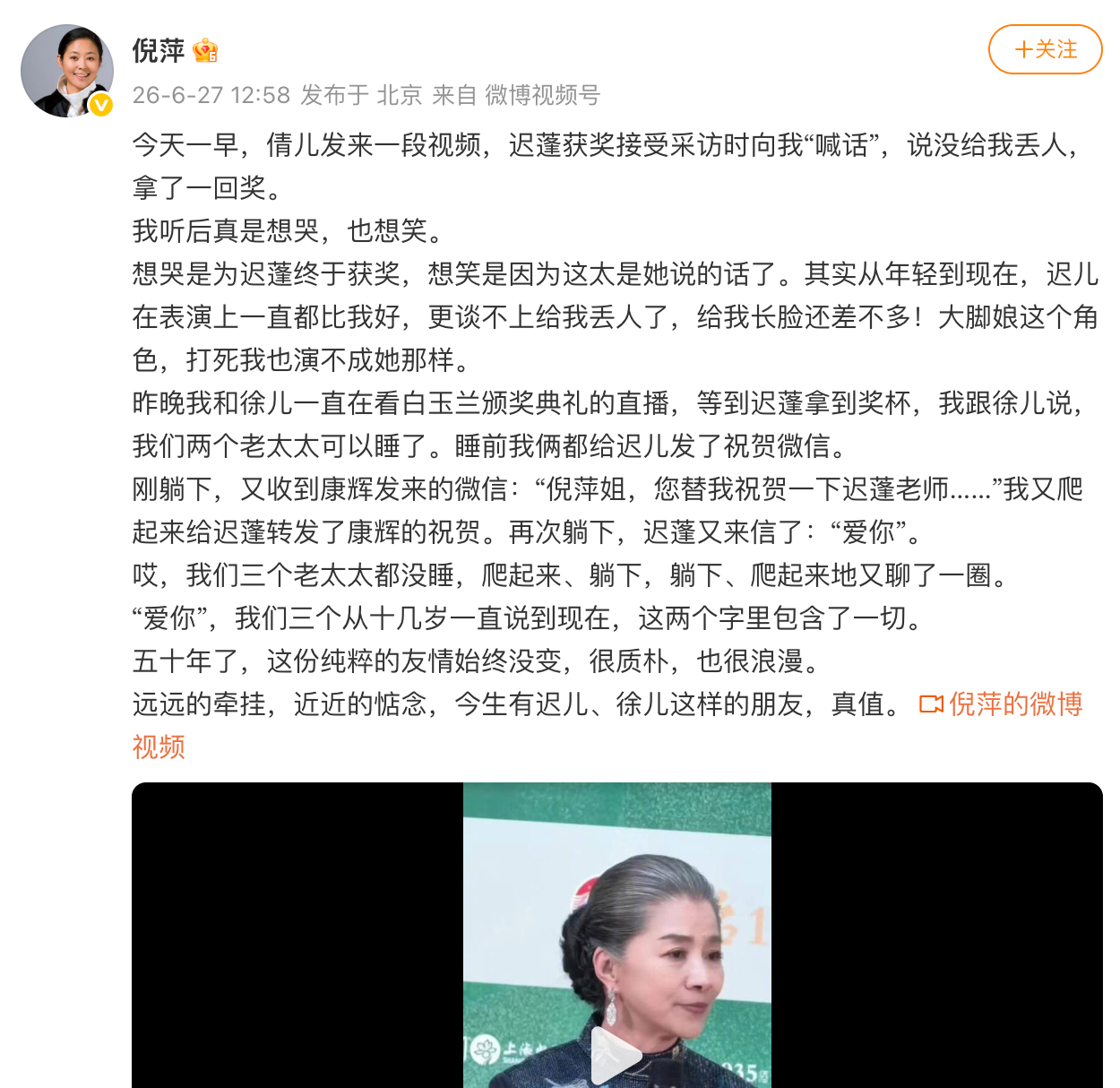 倪萍回应迟蓬获奖 倪萍回应迟蓬获奖：“想哭是为迟蓬终于获奖，想笑是因为这太是她说