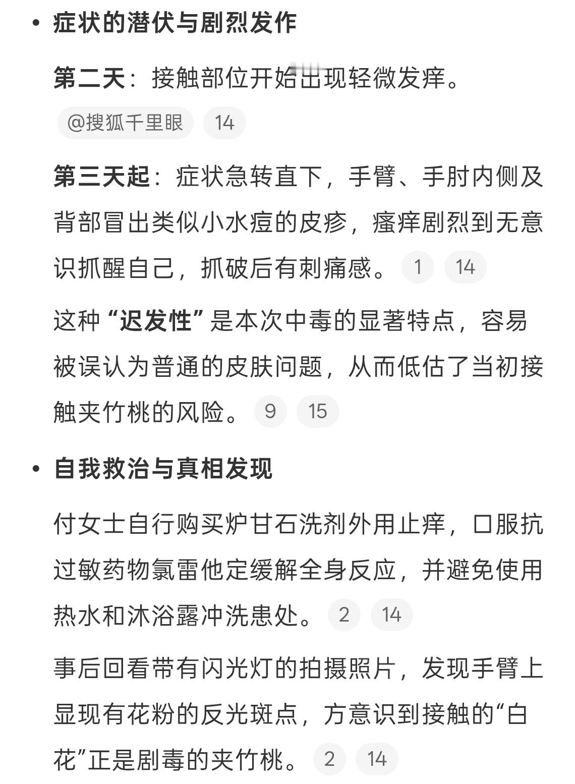 出门在外不熟悉的植物还是远离女生嘴含夹竹桃拍照中毒过敏 拍照的话要保持适当距离，