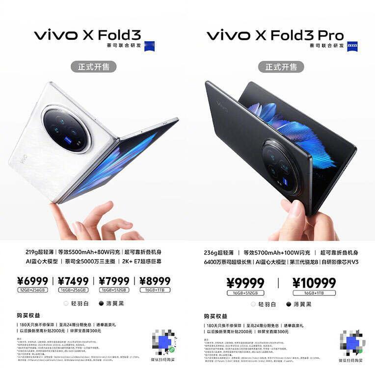vivo X Fold3系列以其低调而奢华的外表，重新定义了折叠大屏的概念，使之