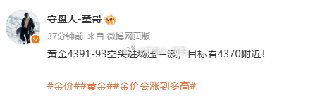 黄金4391空，抵达4383，短线部署4连胜！震荡了一个下午的盘面随着一则消息面