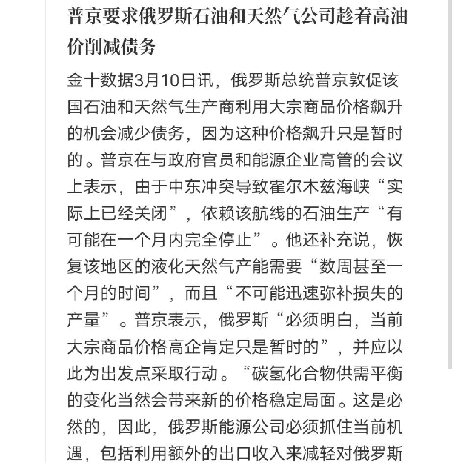 油价突然涨到110美元，普京却说这不长久。他让俄油、卢克这些大公司赶紧还债、换掉