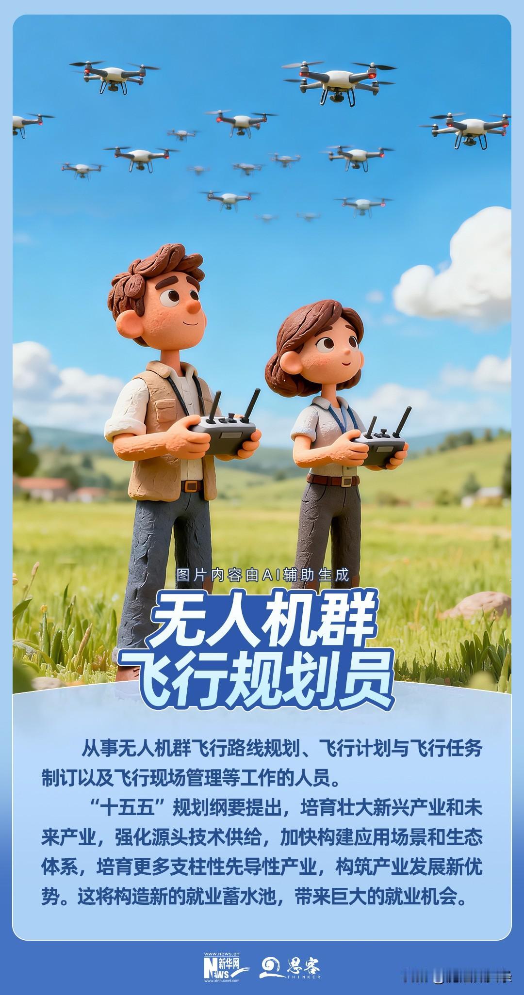 “热点追踪 ｜“十五五”就业新机遇，哪个最让你心动？十五五”规划纲要为就业创业画