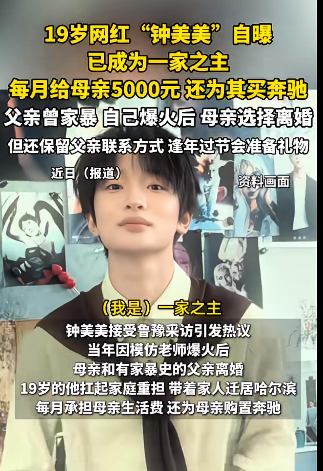 刚成年的钟美美，不仅自己支付自己几年的留学费用三百万，还每个月给妈妈5000元，