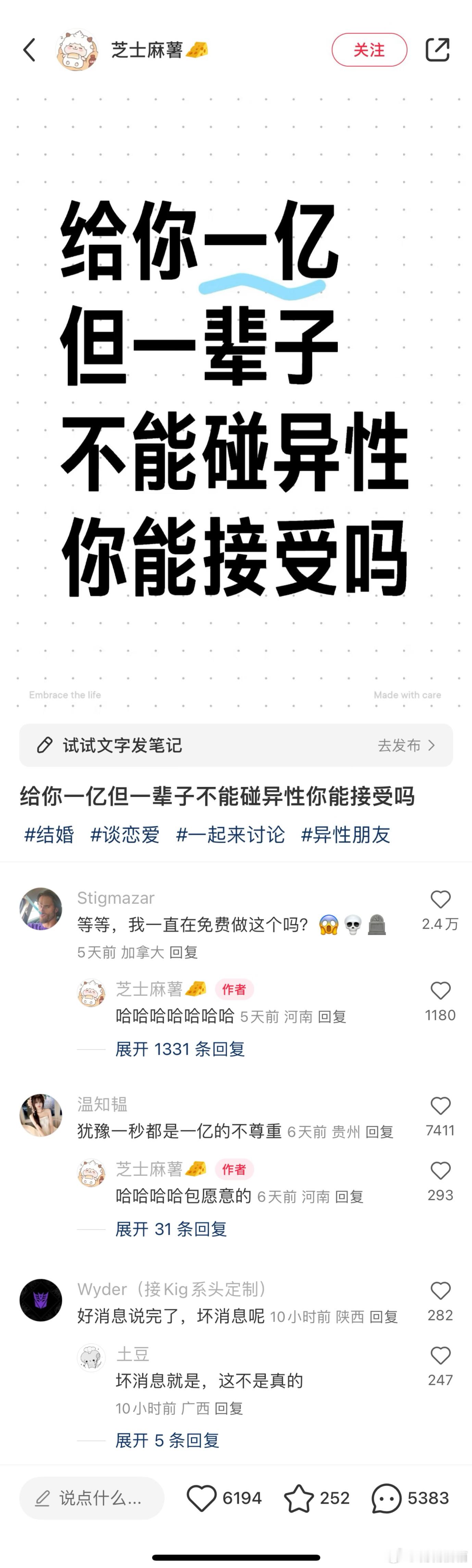 【搬运】“给你一亿但一辈子不能碰异性你能接受吗” 