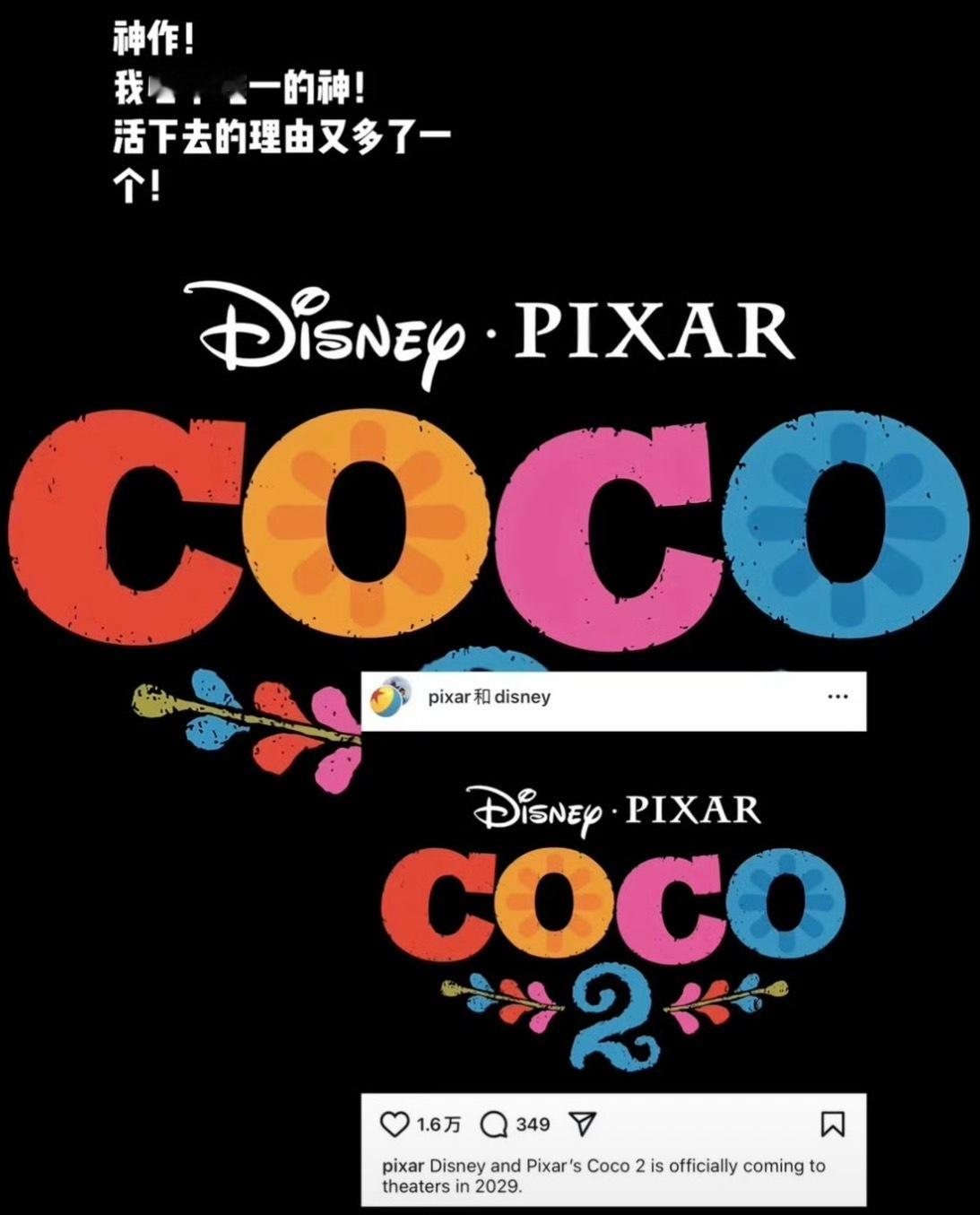 寻梦环游记2终于来了我去！我记忆最深刻的就是把亡灵这个概念给具象化了！感觉第一部