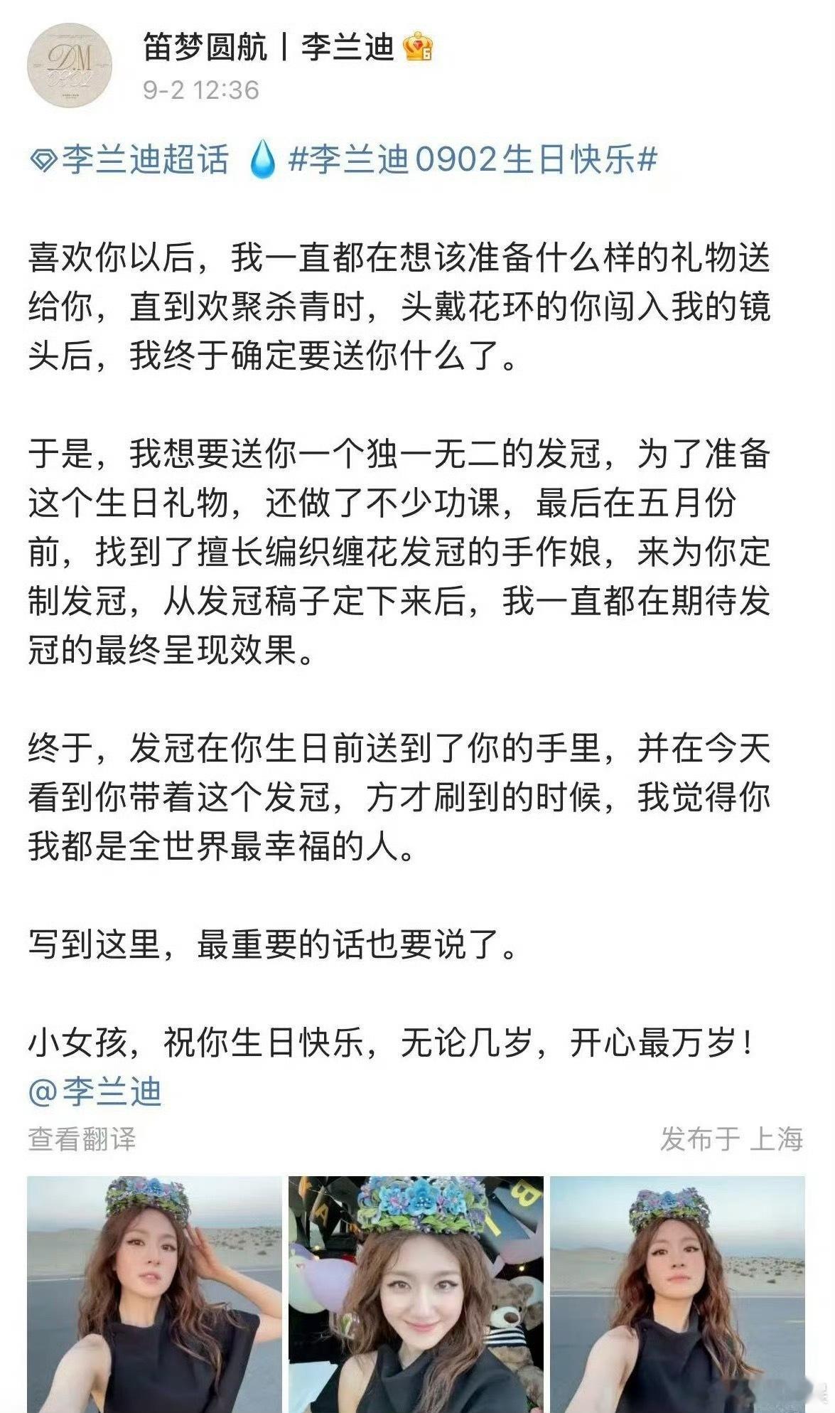 李兰迪戴了粉丝亲手做的发冠救命！永远会被真诚打动，这真的是双向奔赴的爱了[捂嘴哭