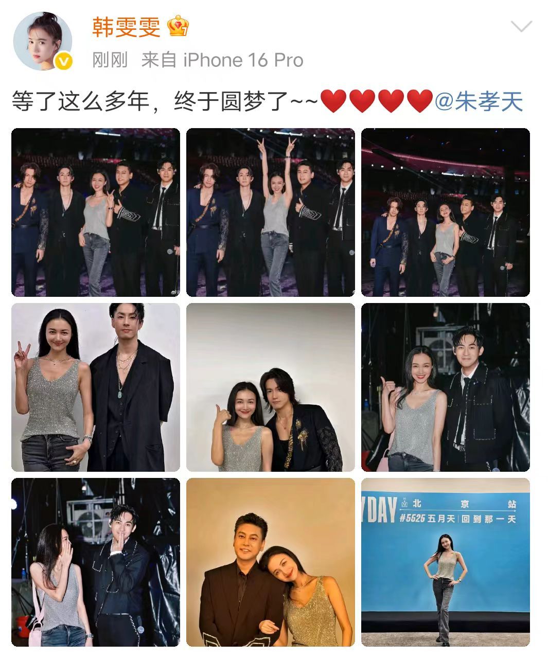 朱孝天老婆晒与f4合照韩雯雯晒与f4合照 朱孝天老婆韩雯雯发文晒与f4合照，并配