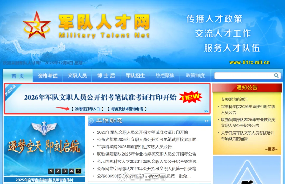 【今日起，2026年军队文职笔试准考证可打印】参加2026年军队文职人员笔试的小