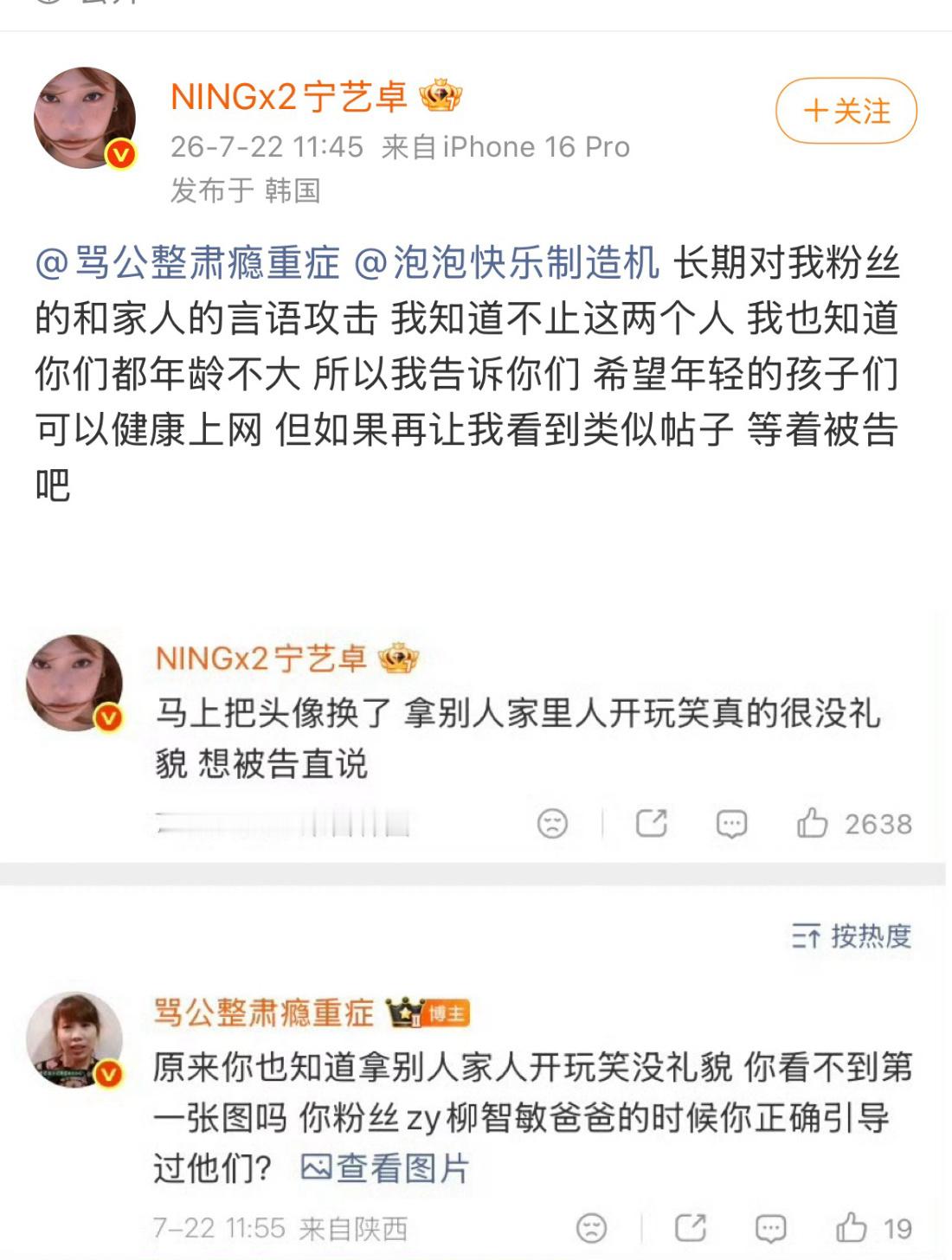 宁艺卓本人下场谁都无法忍受家人遭受无端谩骂，宁艺卓亲自下场警告黑粉理所应当。追星