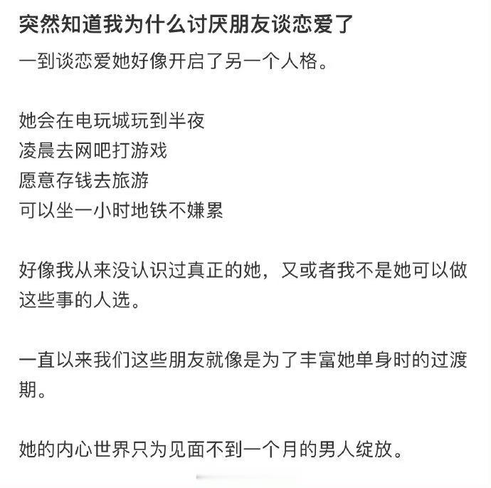 突然知道我为什么讨厌朋友谈恋爱了 ​​​
